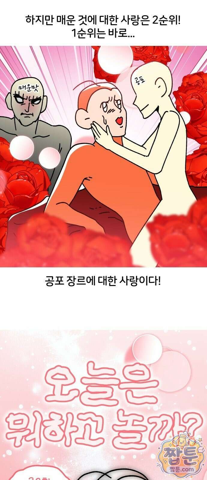 오늘은 뭐하고 놀까? 오늘은 뭐하고 놀까? 32화 5