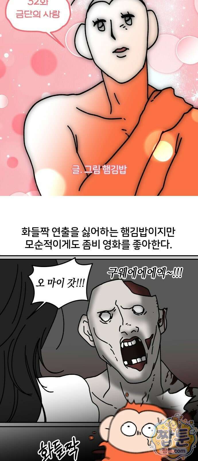 오늘은 뭐하고 놀까? 오늘은 뭐하고 놀까? 32화 6