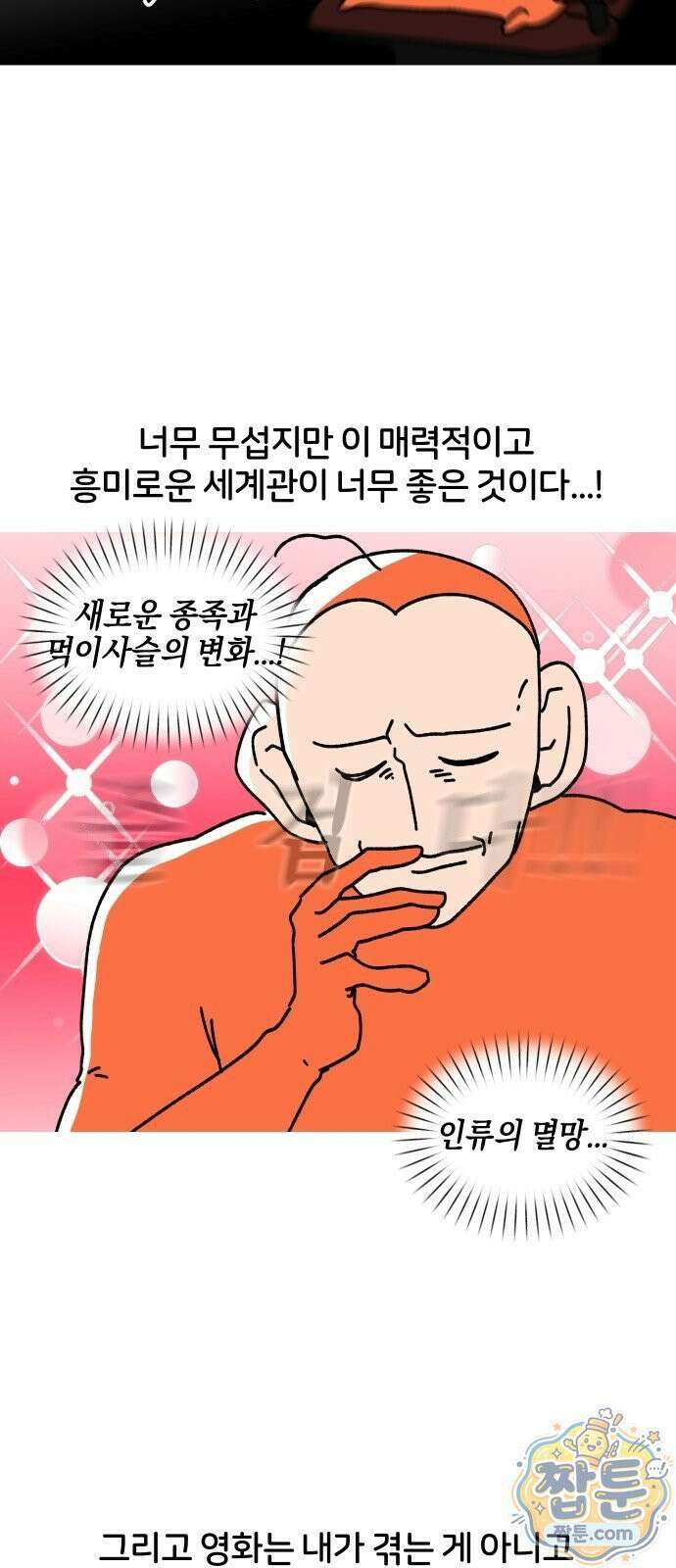 오늘은 뭐하고 놀까? 오늘은 뭐하고 놀까? 32화 7