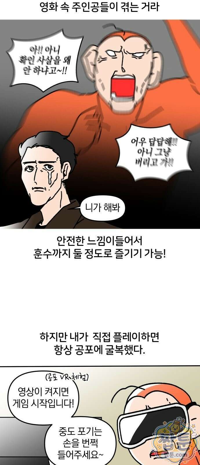오늘은 뭐하고 놀까? 오늘은 뭐하고 놀까? 32화 8
