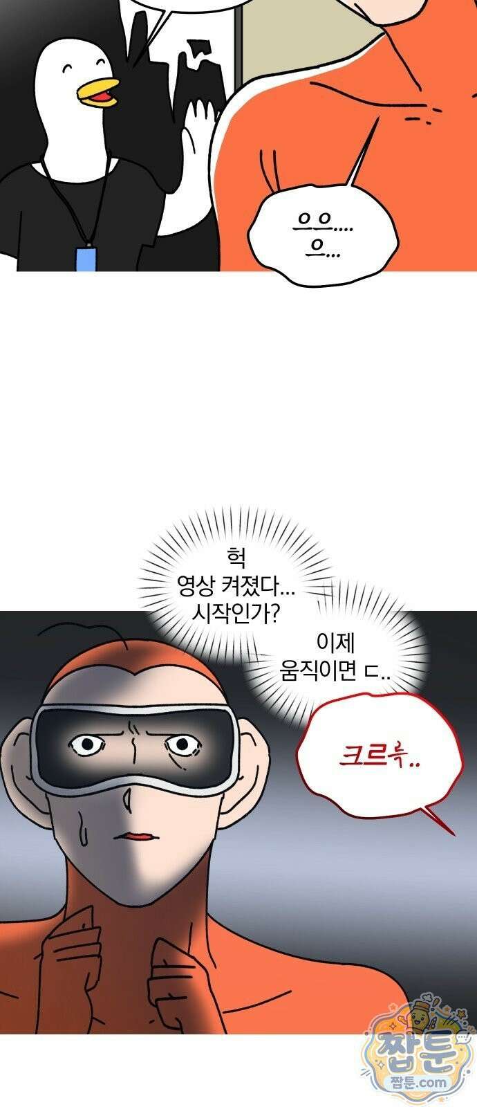 오늘은 뭐하고 놀까? 오늘은 뭐하고 놀까? 32화 9