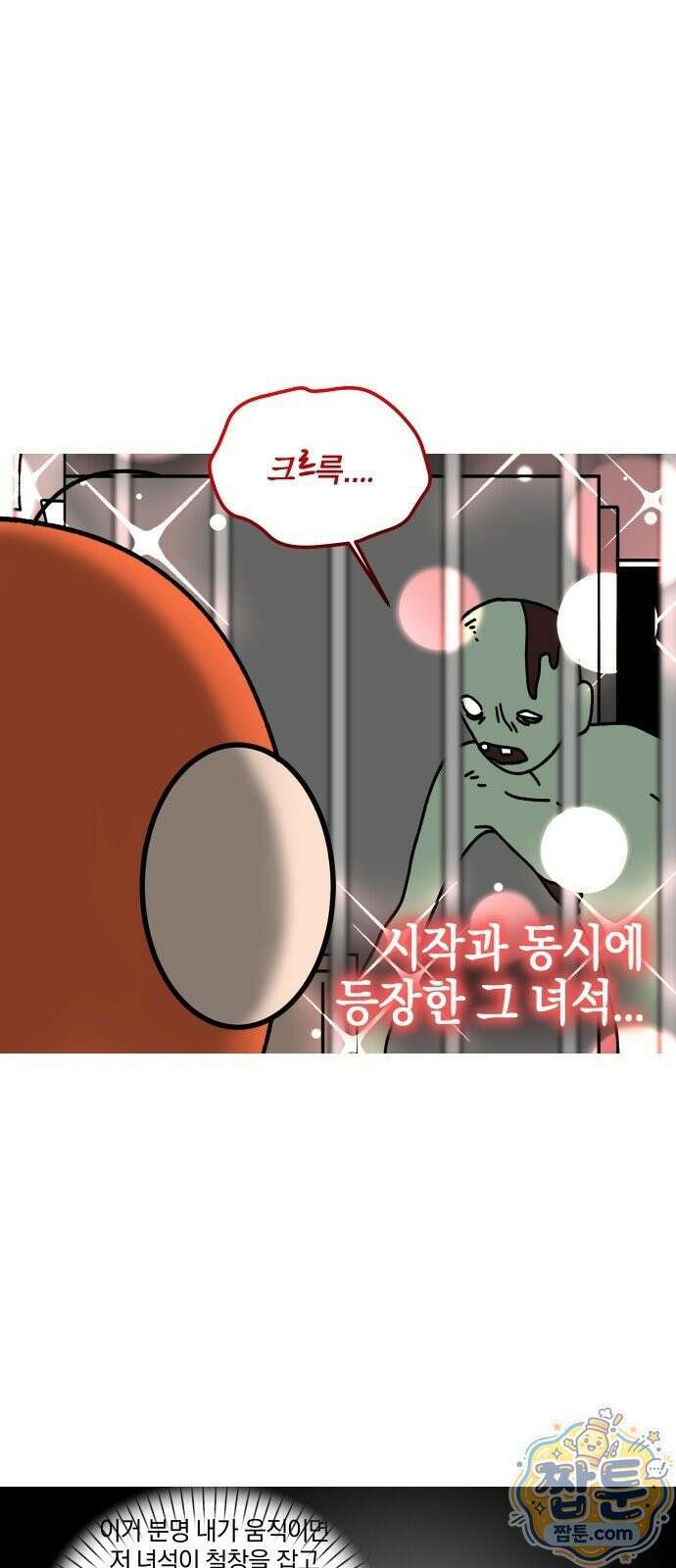 오늘은 뭐하고 놀까? 오늘은 뭐하고 놀까? 32화 10