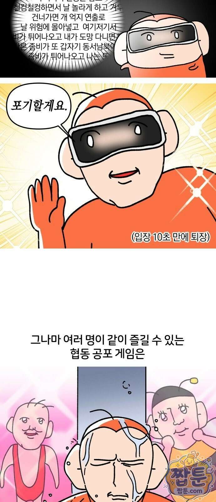 오늘은 뭐하고 놀까? 오늘은 뭐하고 놀까? 32화 11
