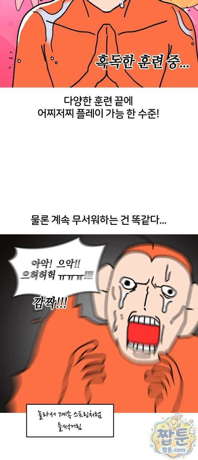 오늘은 뭐하고 놀까? 오늘은 뭐하고 놀까? 32화 12