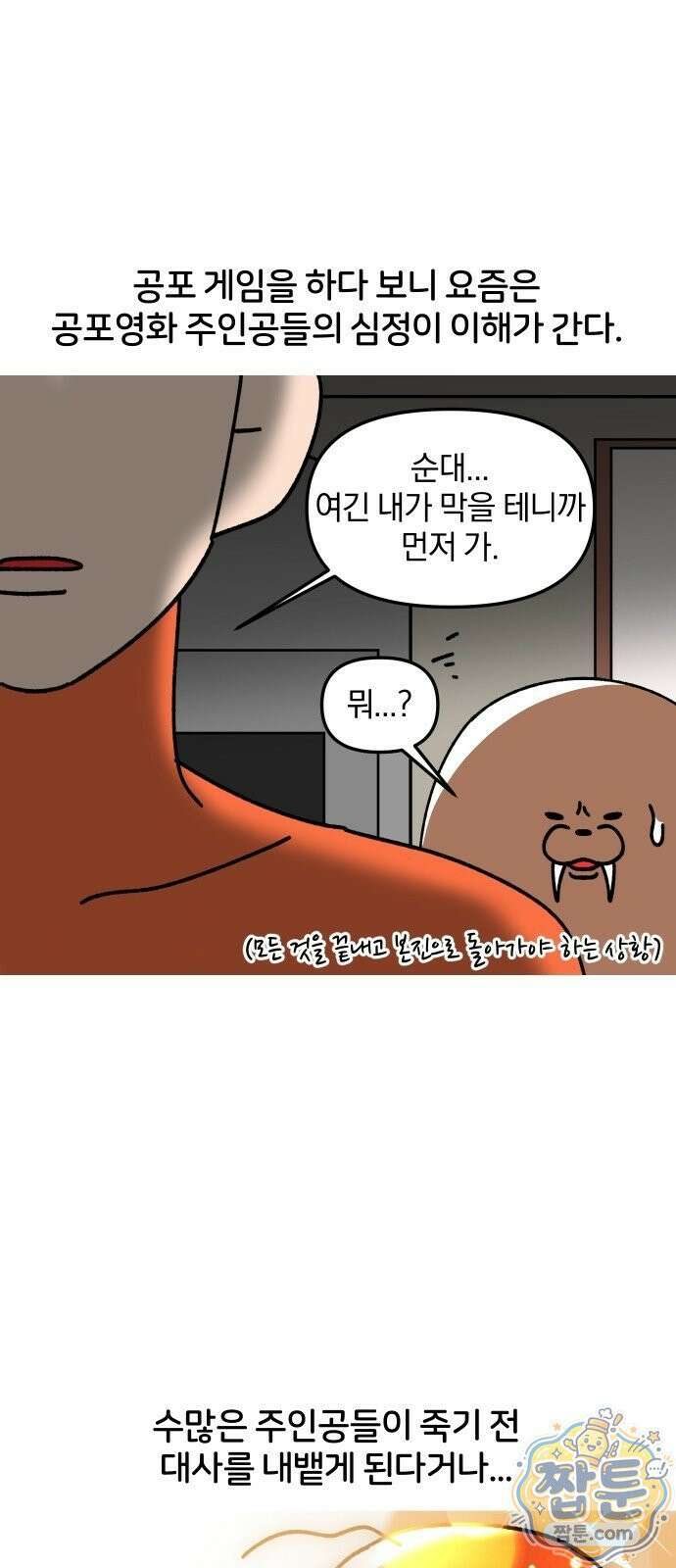 오늘은 뭐하고 놀까? 오늘은 뭐하고 놀까? 32화 13