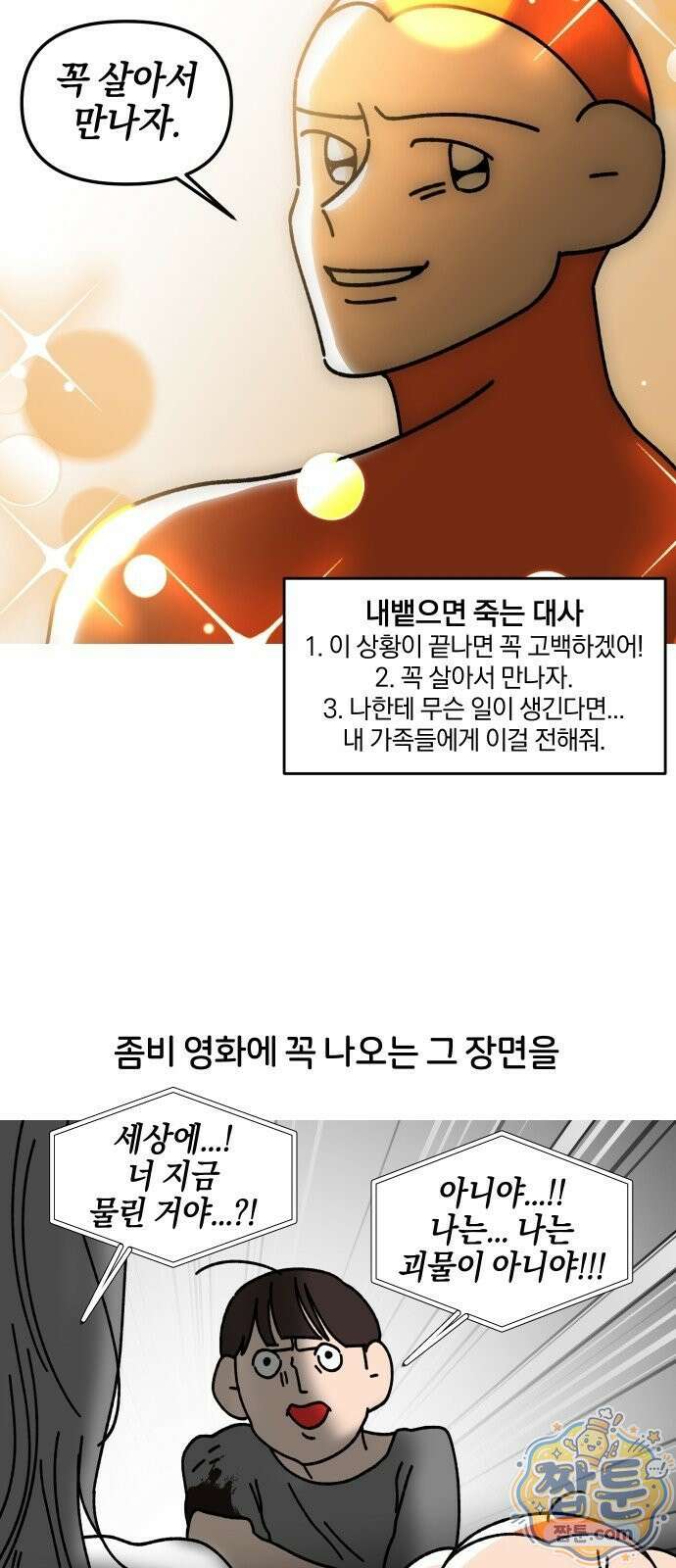 오늘은 뭐하고 놀까? 오늘은 뭐하고 놀까? 32화 14