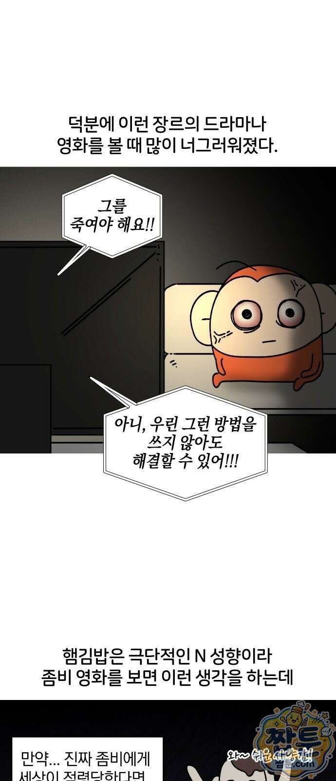 오늘은 뭐하고 놀까? 오늘은 뭐하고 놀까? 32화 16
