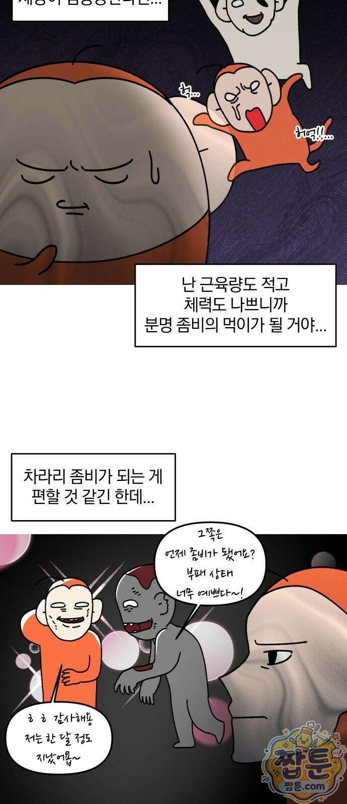 오늘은 뭐하고 놀까? 오늘은 뭐하고 놀까? 32화 17