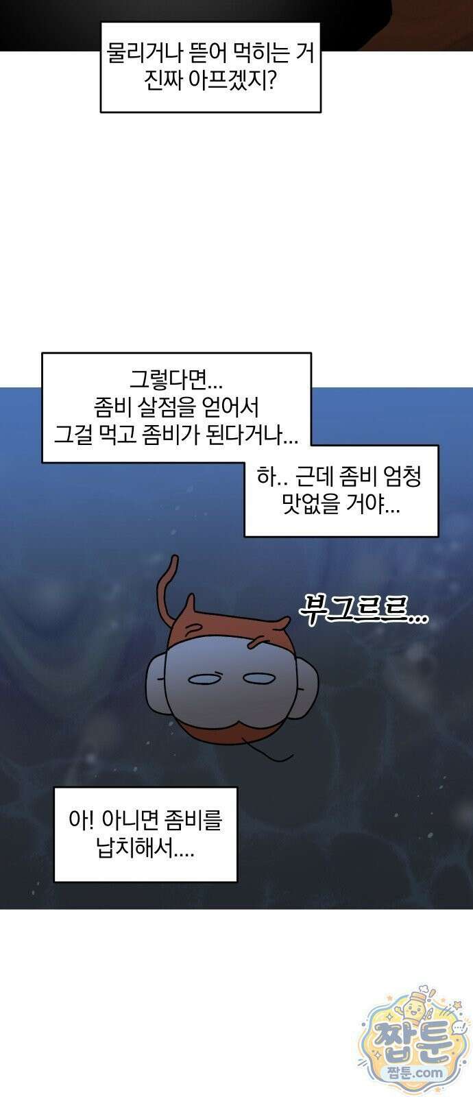 오늘은 뭐하고 놀까? 오늘은 뭐하고 놀까? 32화 18