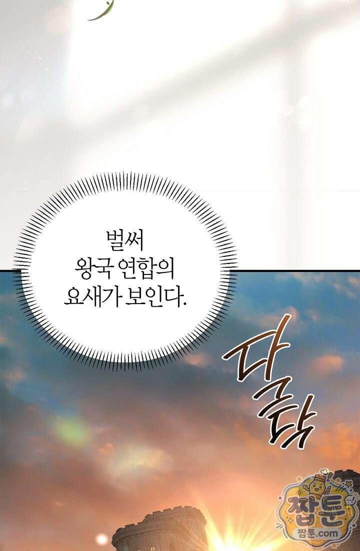남편은 분명 성기사였는데 4화 3