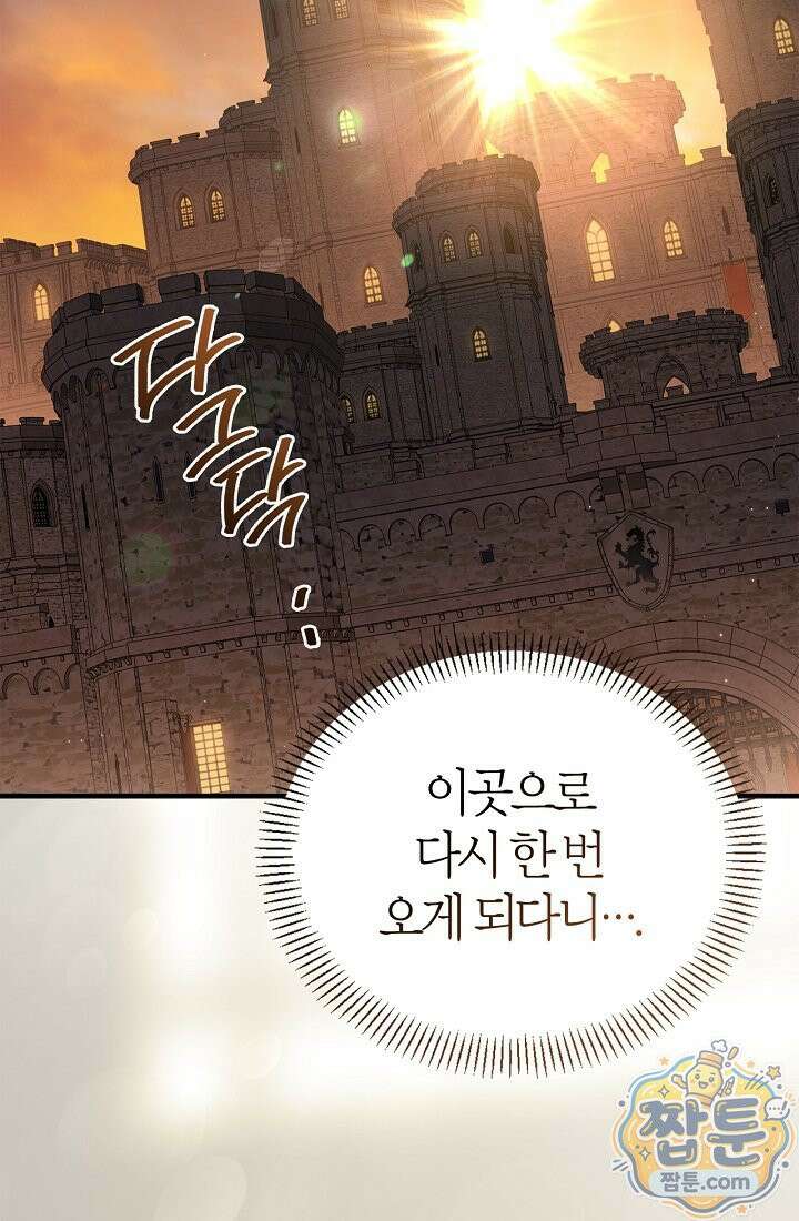 남편은 분명 성기사였는데 4화 4