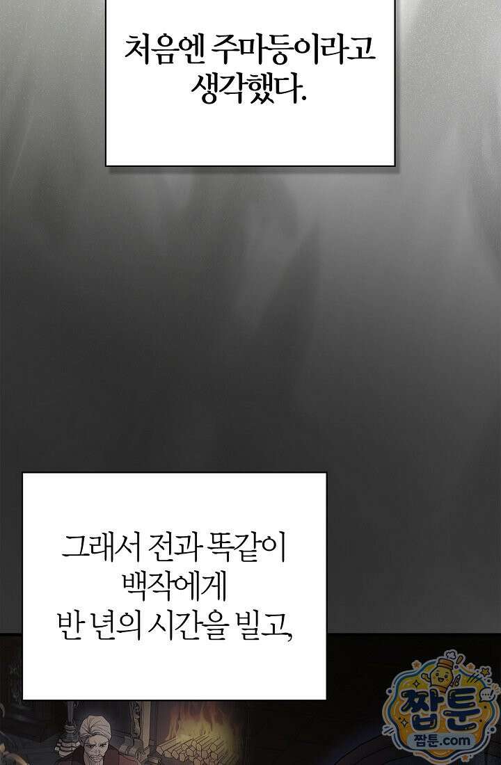 남편은 분명 성기사였는데 4화 7