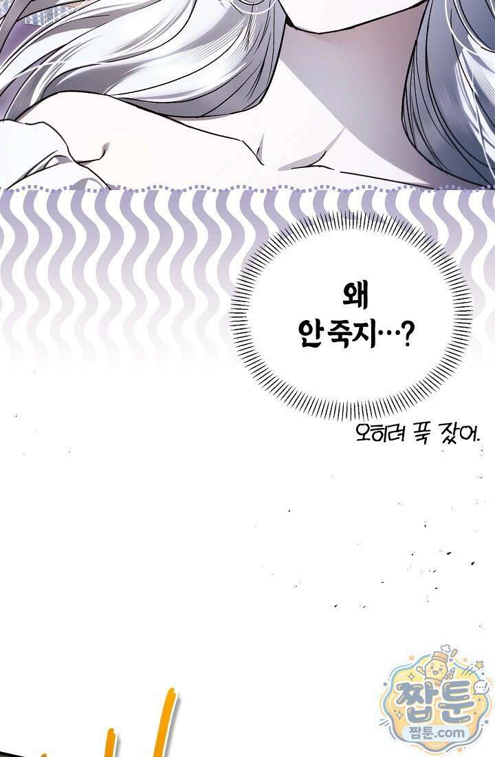 남편은 분명 성기사였는데 4화 13