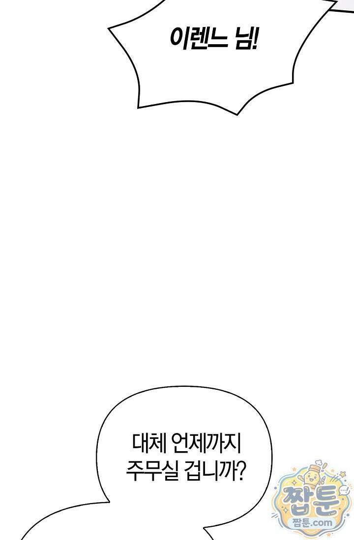 남편은 분명 성기사였는데 4화 15