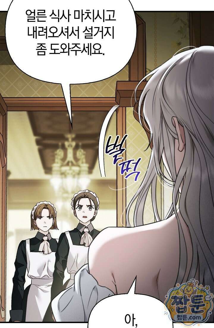 남편은 분명 성기사였는데 4화 16