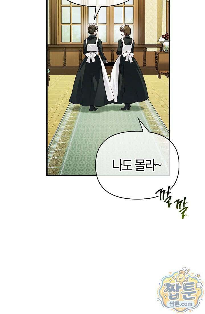 남편은 분명 성기사였는데 4화 18