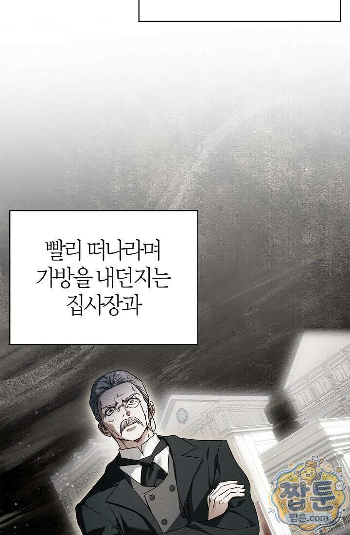 남편은 분명 성기사였는데 4화 20