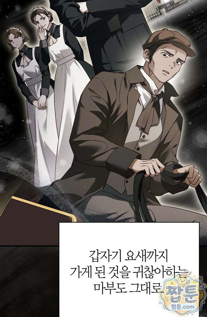 남편은 분명 성기사였는데 4화 21