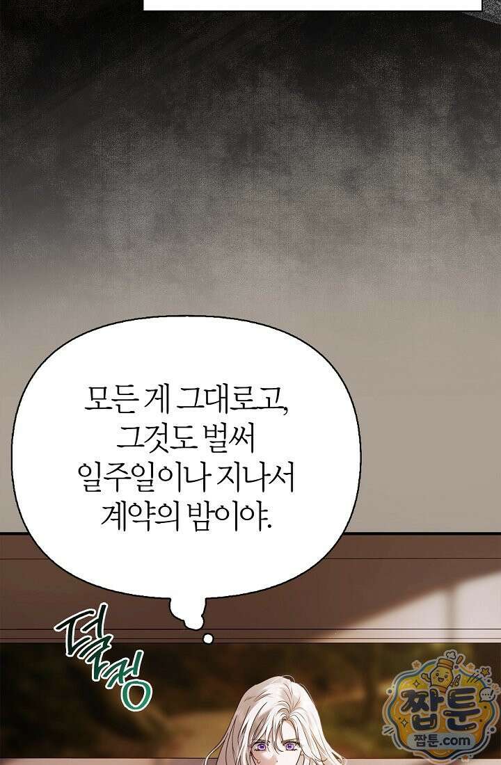 남편은 분명 성기사였는데 4화 22