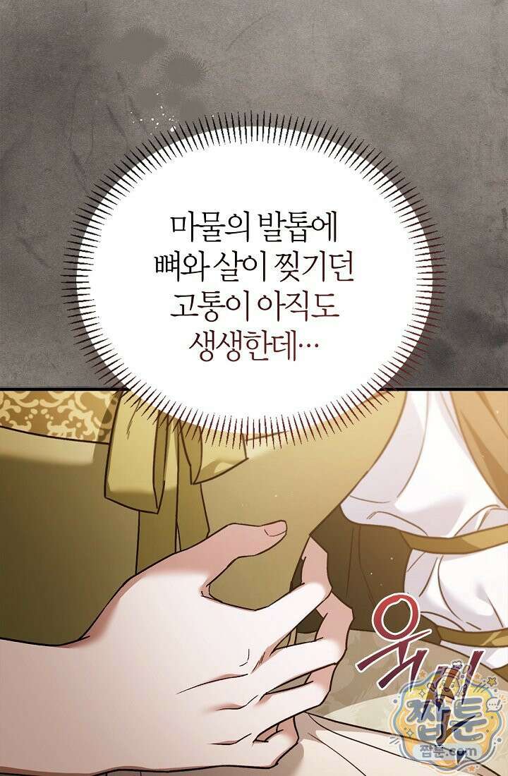 남편은 분명 성기사였는데 4화 24
