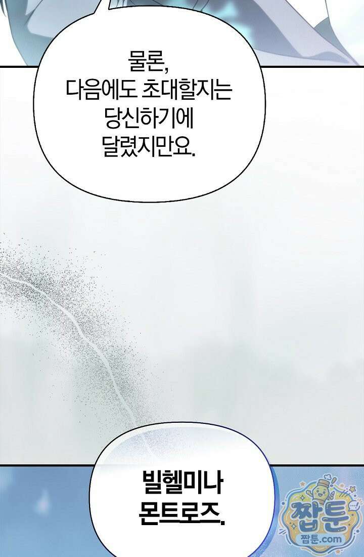 남편은 분명 성기사였는데 8화 4