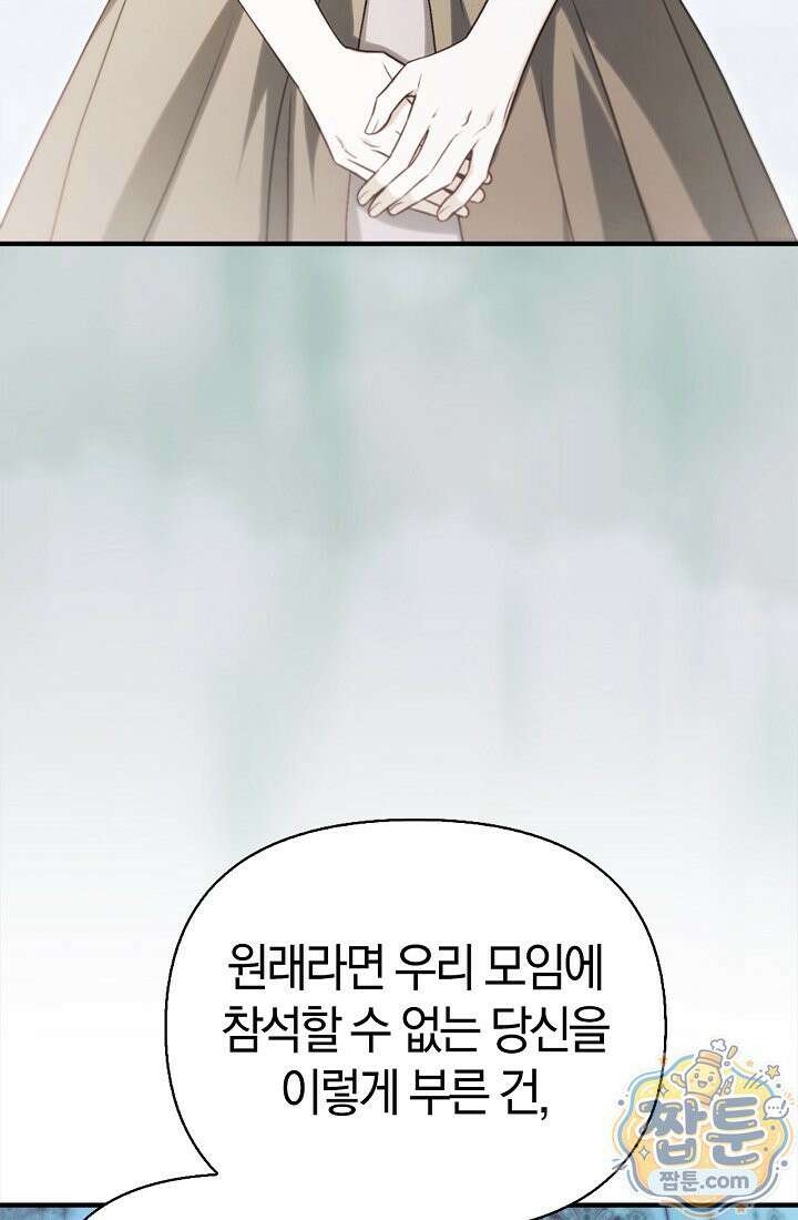 남편은 분명 성기사였는데 8화 6