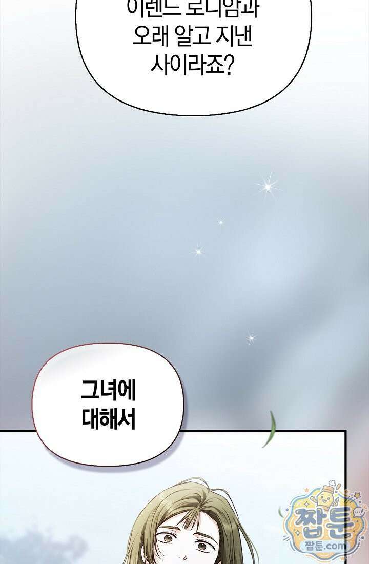 남편은 분명 성기사였는데 8화 8