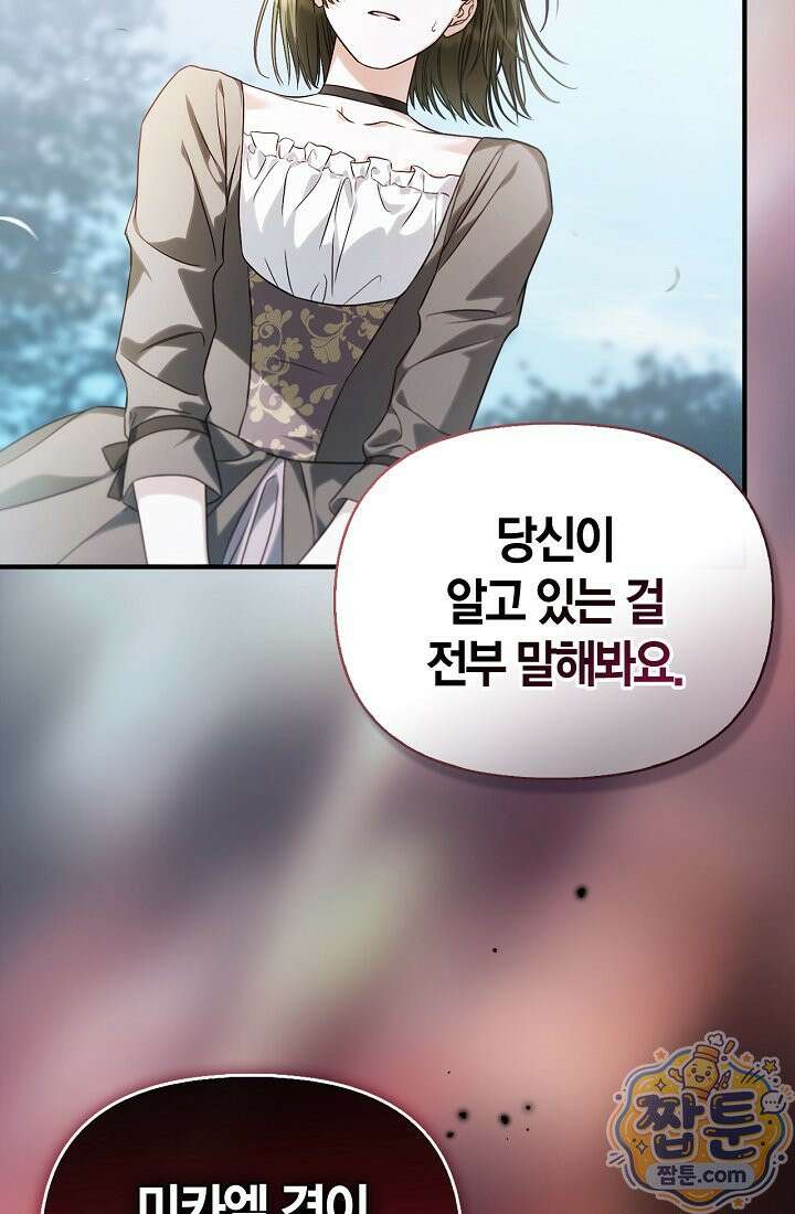 남편은 분명 성기사였는데 8화 9