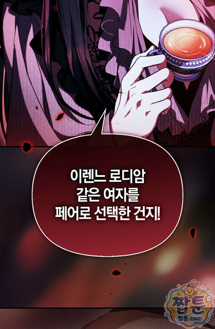남편은 분명 성기사였는데 8화 11