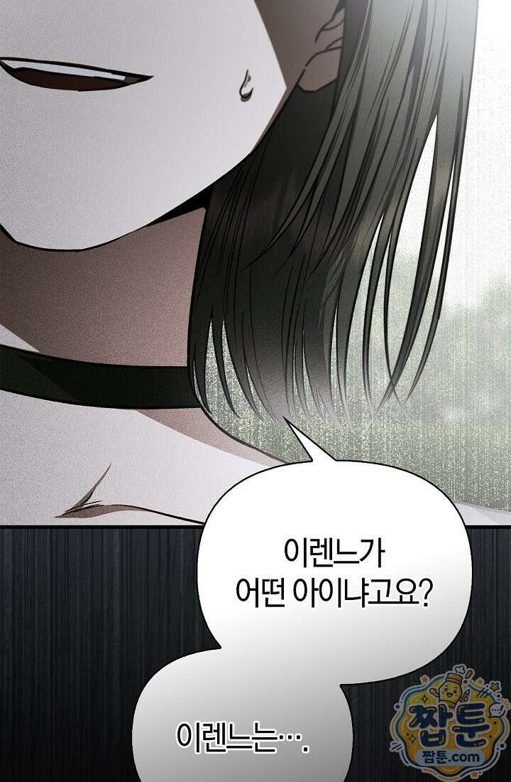 남편은 분명 성기사였는데 8화 13