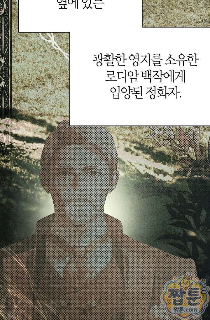 남편은 분명 성기사였는데 8화 19