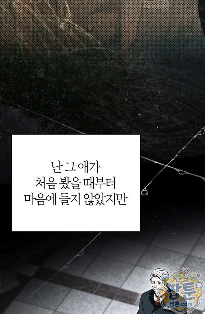 남편은 분명 성기사였는데 8화 20