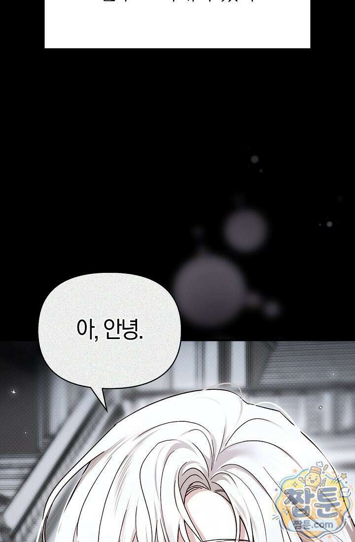 남편은 분명 성기사였는데 8화 22