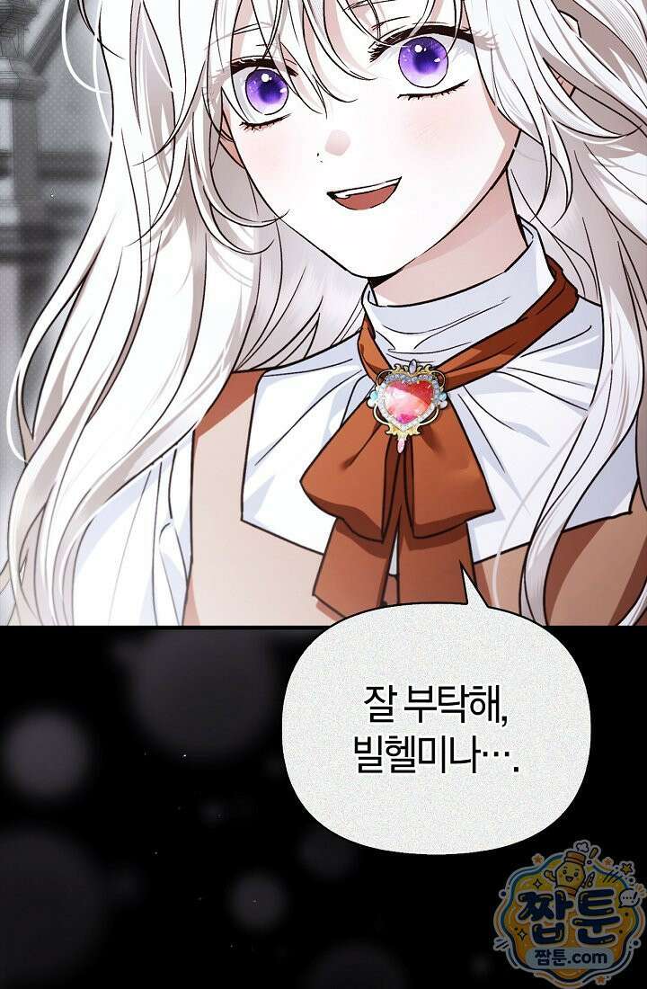 남편은 분명 성기사였는데 8화 23