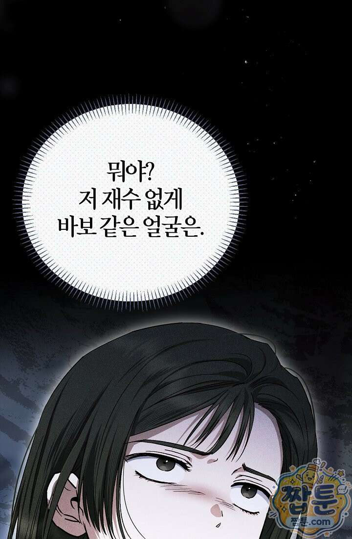남편은 분명 성기사였는데 8화 24