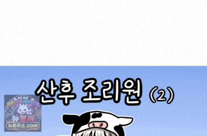 재활용 머학생 172화 산후조리원(2) 1
