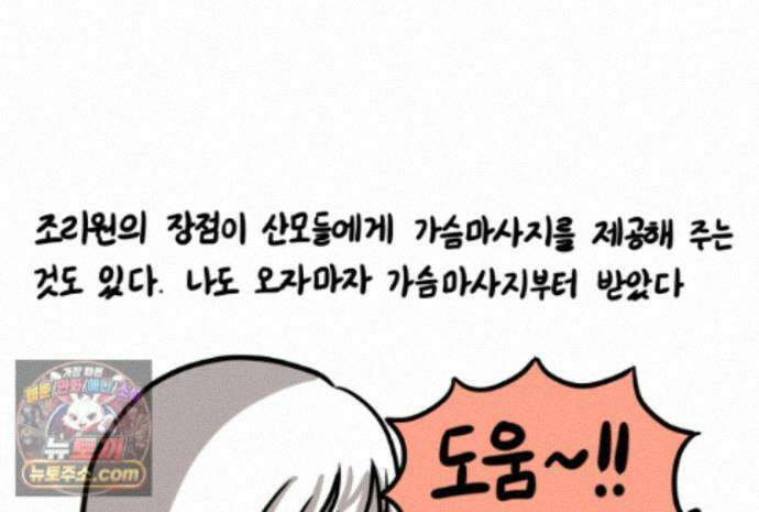 재활용 머학생 172화 산후조리원(2) 15