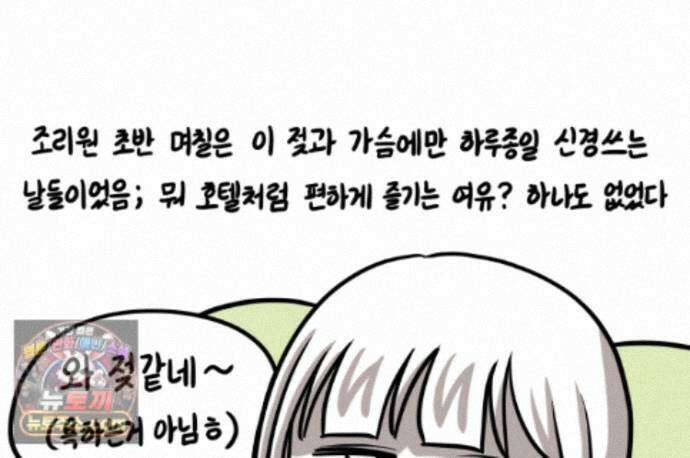 재활용 머학생 172화 산후조리원(2) 33