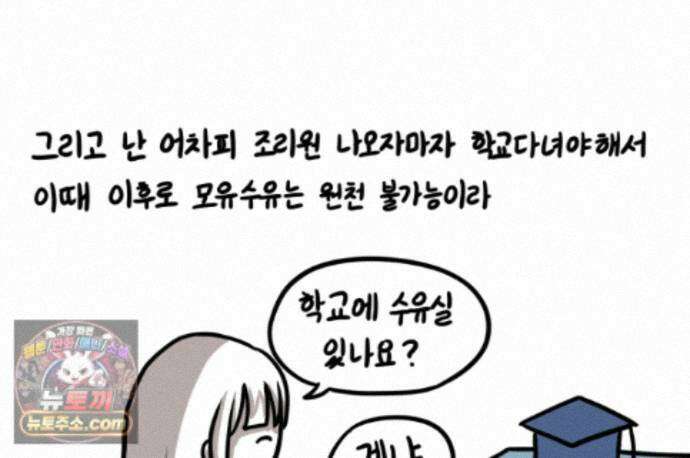 재활용 머학생 172화 산후조리원(2) 35