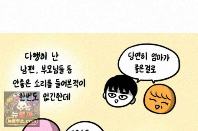 재활용 머학생 172화 산후조리원(2) 43