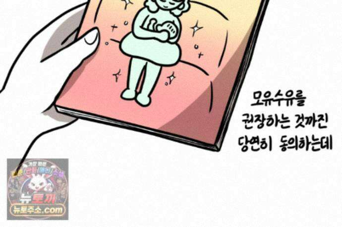 재활용 머학생 172화 산후조리원(2) 48