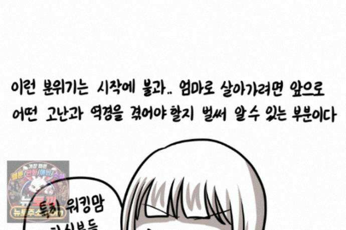 재활용 머학생 172화 산후조리원(2) 53