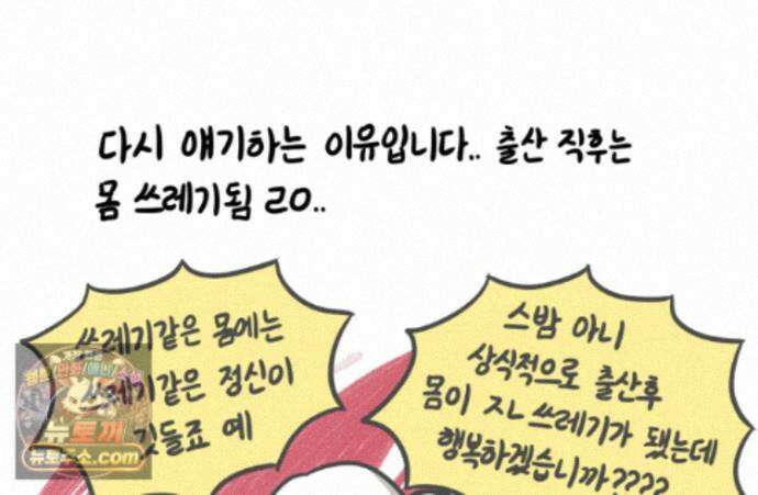 재활용 머학생 172화 산후조리원(2) 76