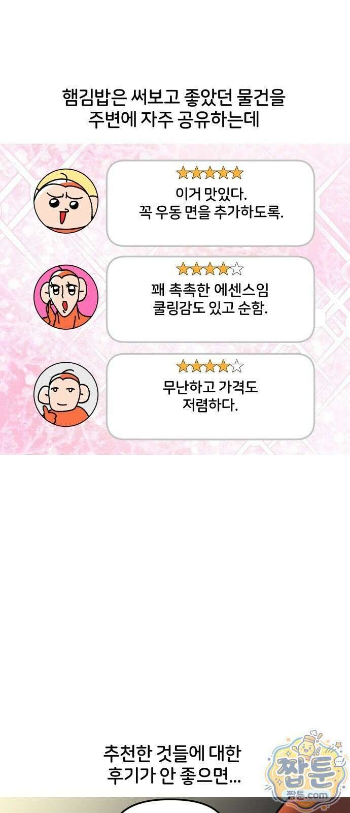 오늘은 뭐하고 놀까? 오늘은 뭐하고 놀까? 49화 2