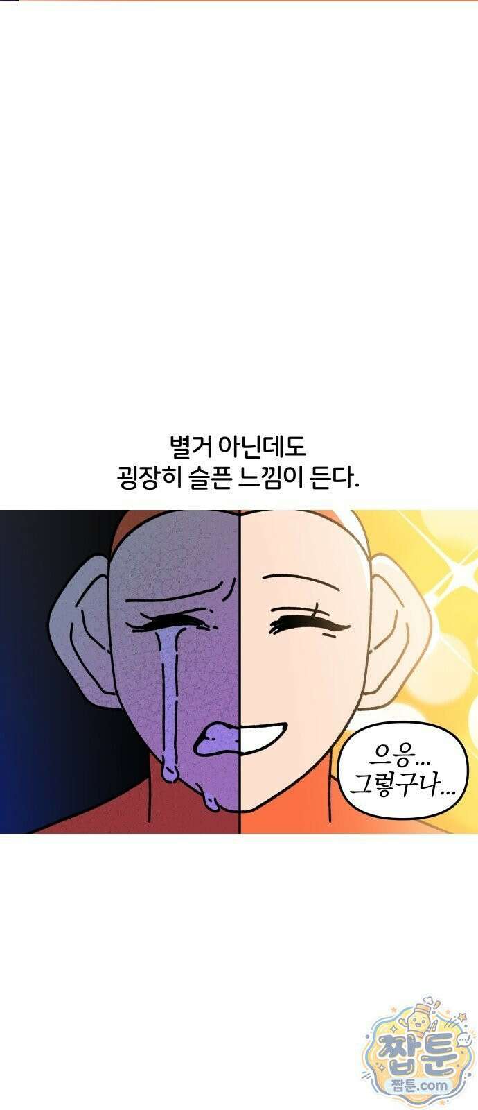오늘은 뭐하고 놀까? 오늘은 뭐하고 놀까? 49화 4