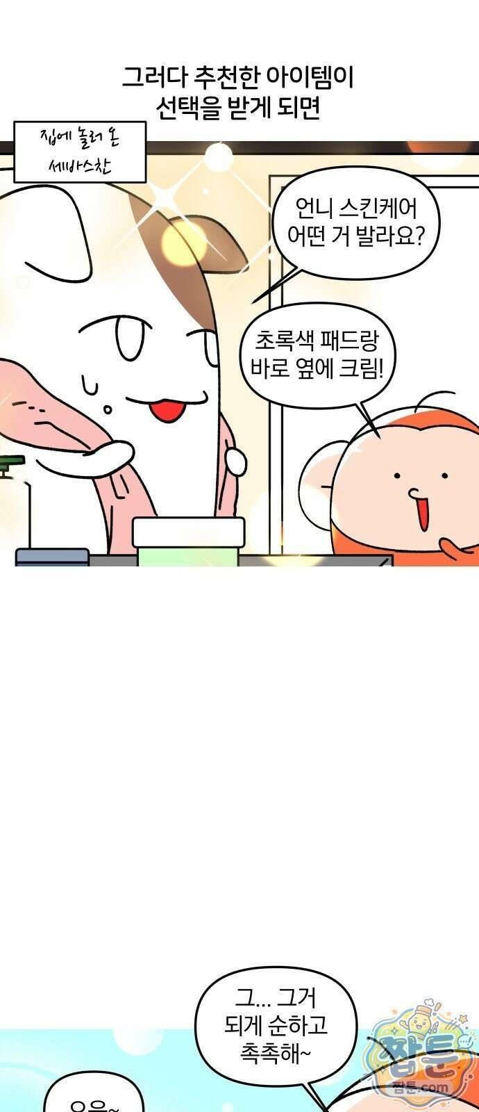 오늘은 뭐하고 놀까? 오늘은 뭐하고 놀까? 49화 5