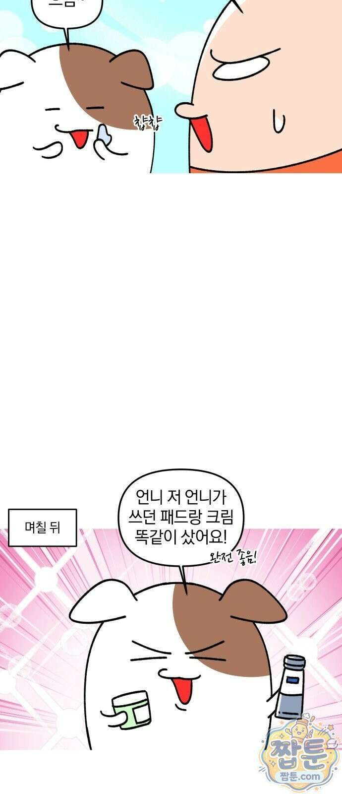 오늘은 뭐하고 놀까? 오늘은 뭐하고 놀까? 49화 6