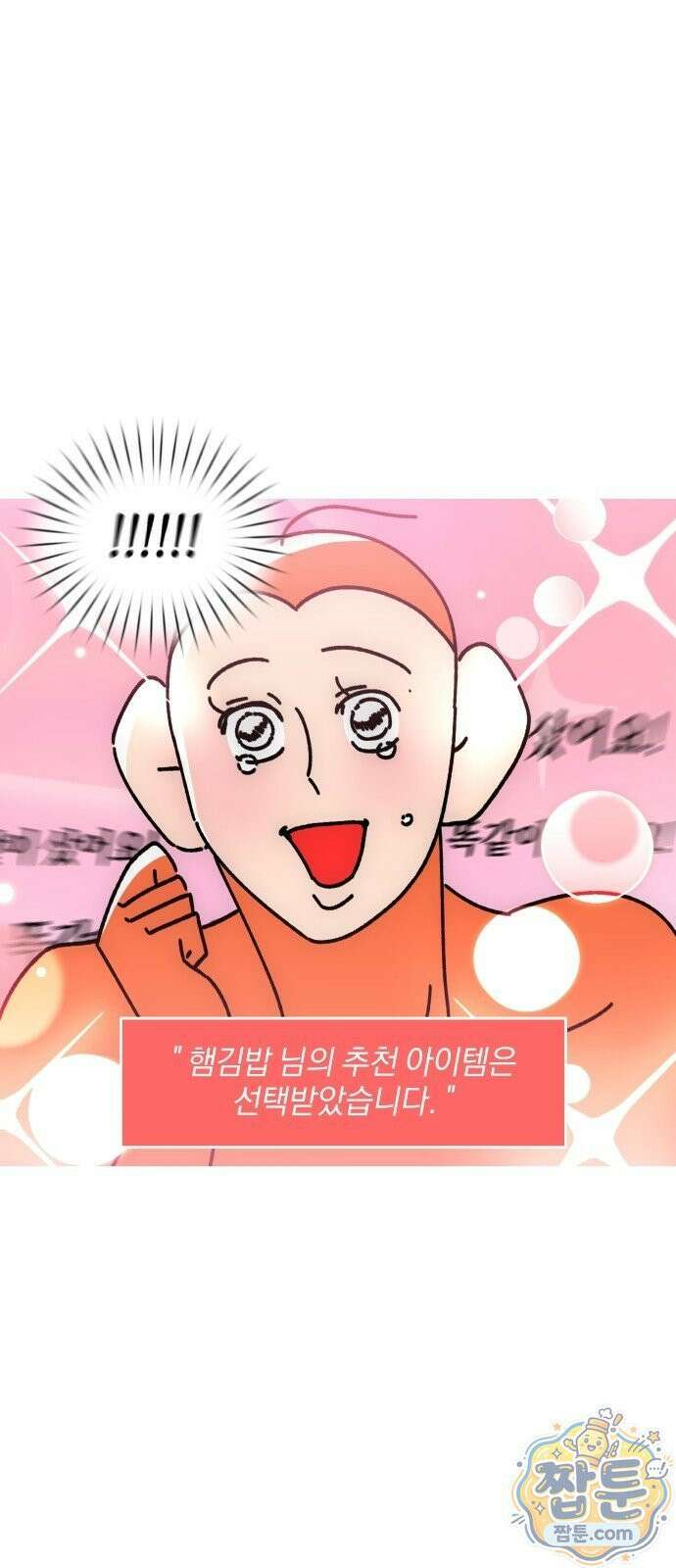 오늘은 뭐하고 놀까? 오늘은 뭐하고 놀까? 49화 7