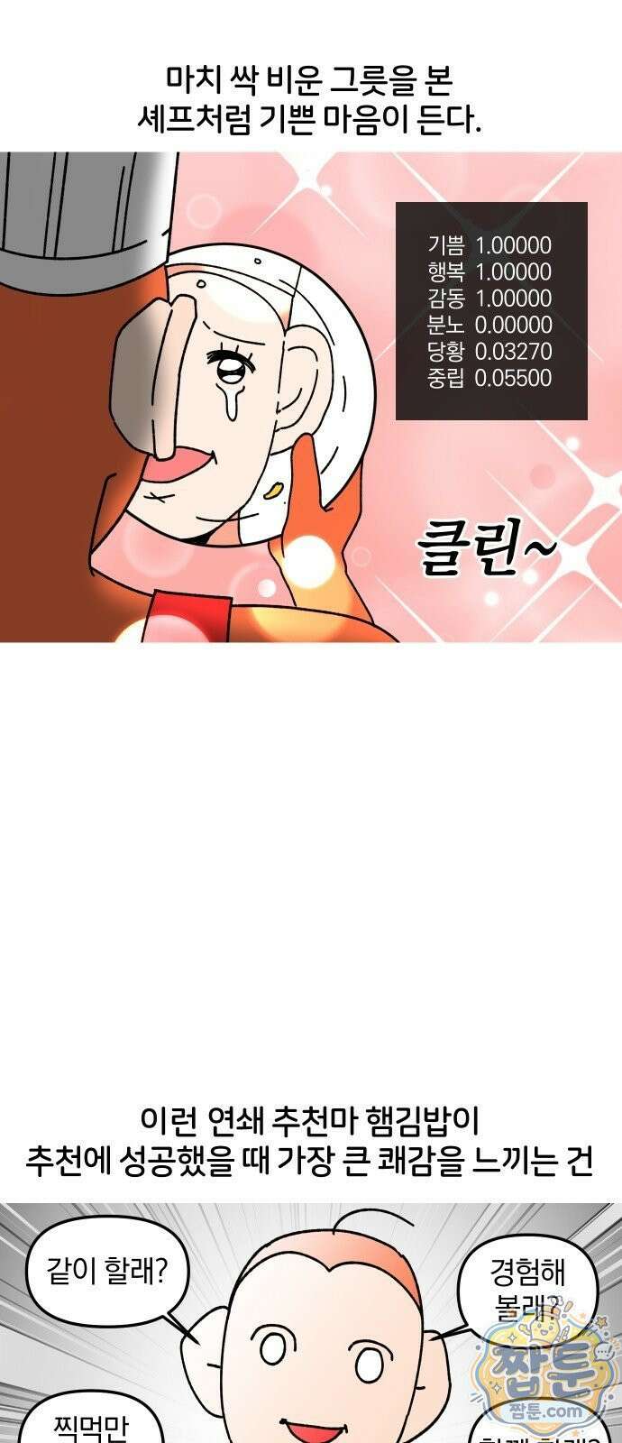 오늘은 뭐하고 놀까? 오늘은 뭐하고 놀까? 49화 8