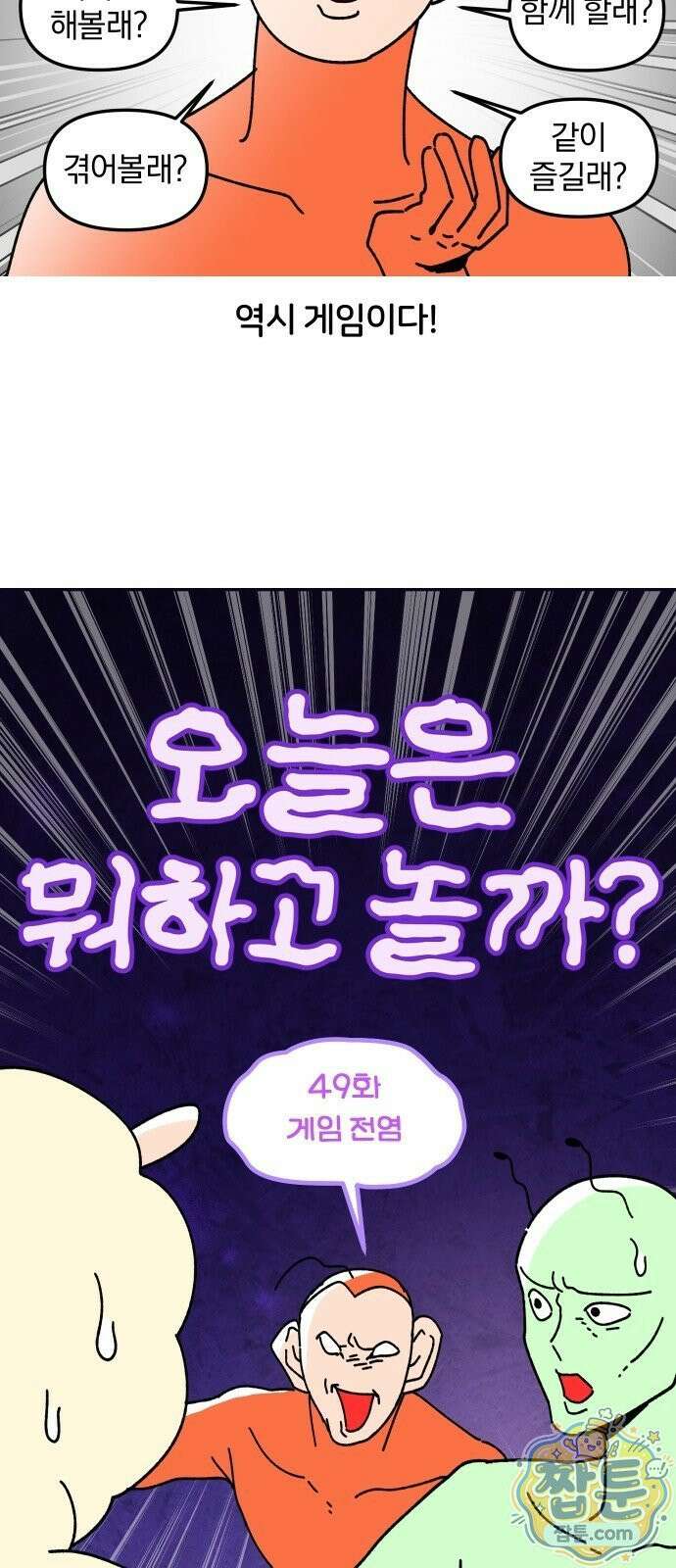 오늘은 뭐하고 놀까? 오늘은 뭐하고 놀까? 49화 9